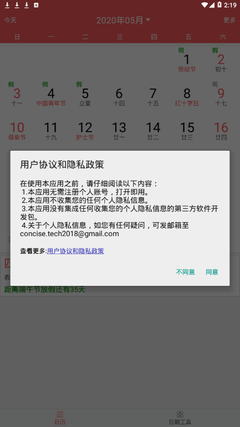 简约日历  v1.0.22图1