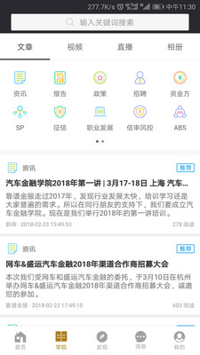 汽车金融大全  v2.8.0图4