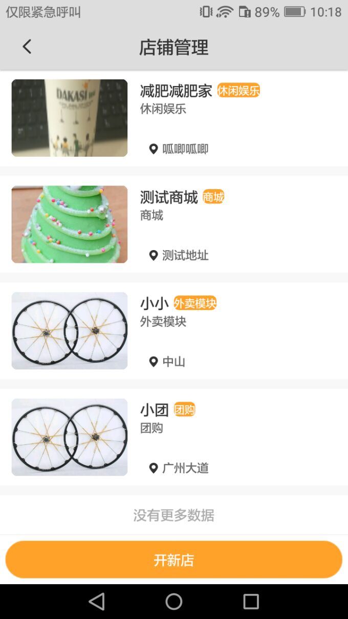 小哥开店宝