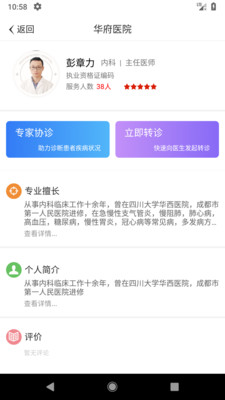 云转诊  v2.1.2图1