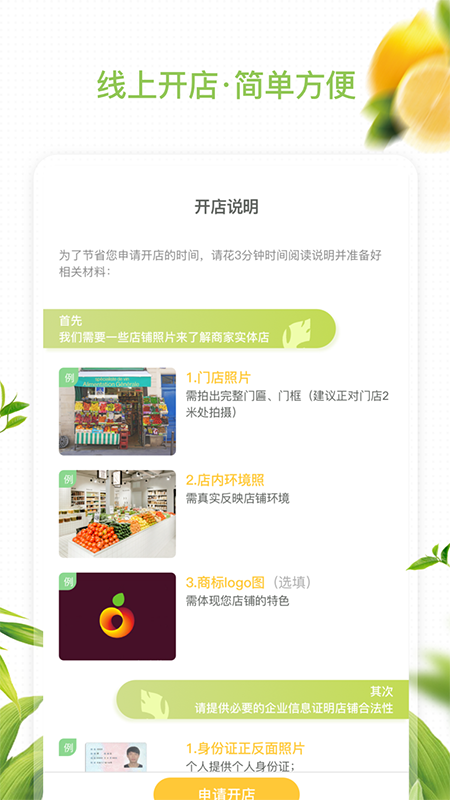 农联在线商家版