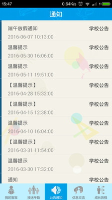 宝宝366教师版  v1.61图3