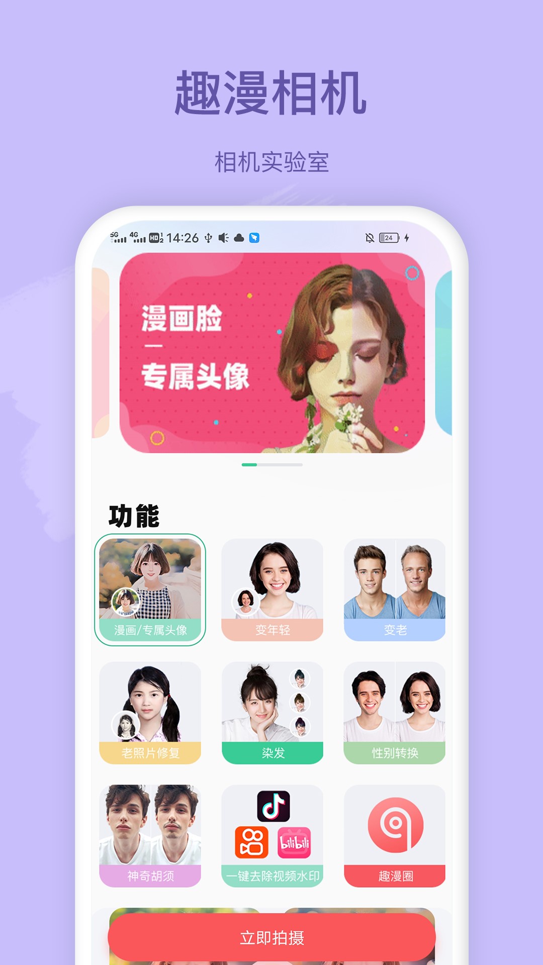 趣漫相机  v1.3.1图1