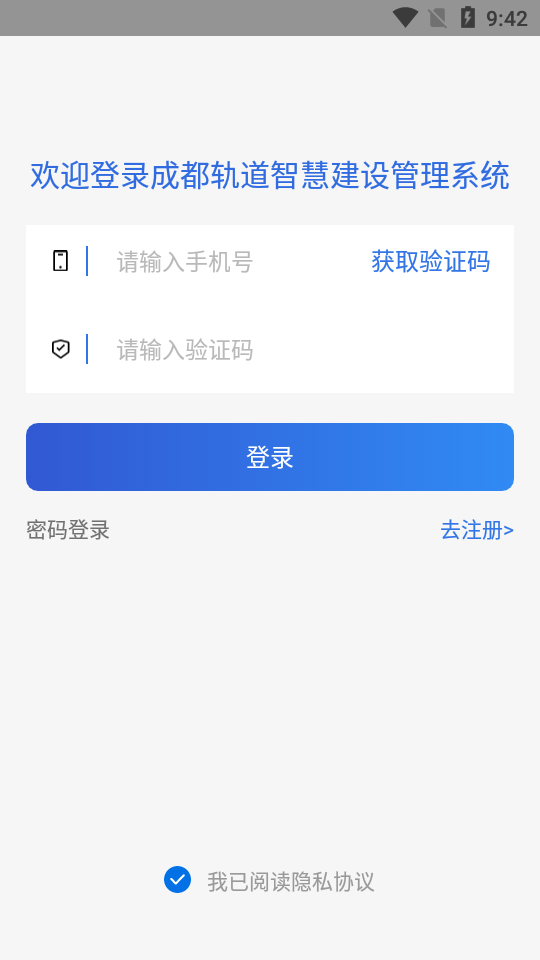 成都轨道智慧建设管理  v1.0.22图4