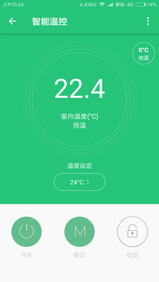 华暖科技  v1.2.1图2
