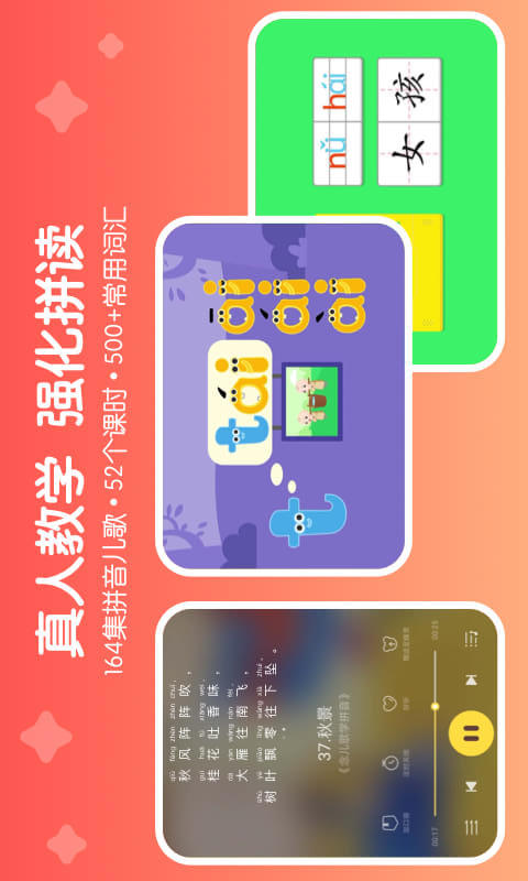 口袋故事拼音  v1.0.1123010图4