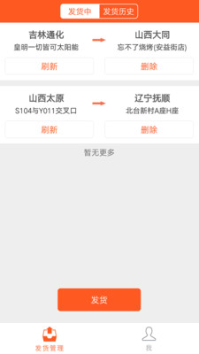 石材货运  v3.0.2图4