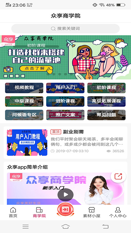 众享尚品  v3.6.6图3