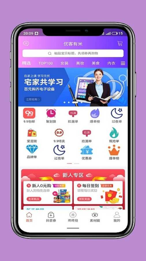 优客有米  v7.9.2图2