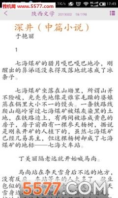 陕西文学安卓版