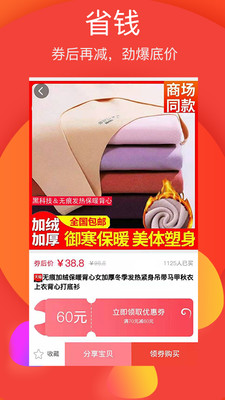 省钱帮手  v1.6图4
