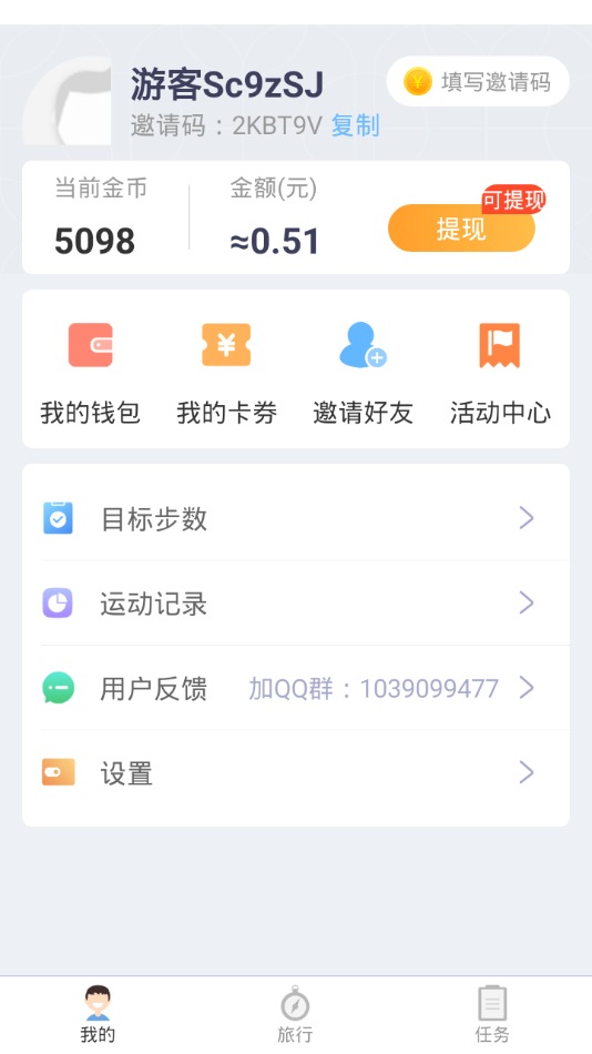 趣旅行  v1.0.3图4