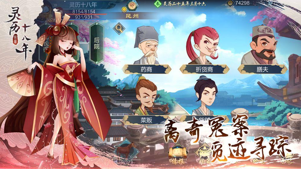 灵历十八年