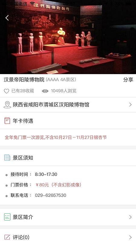 旅游年票一卡通  v2.3.0图3