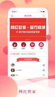 网红世家