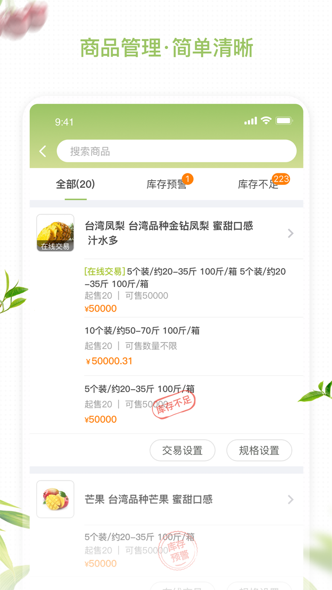 农联在线商家版  v5.1.1图5