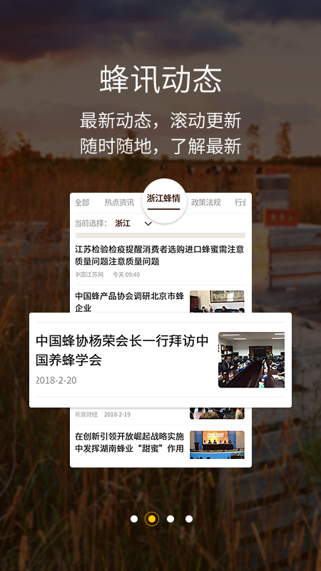 蜂博士  v1.6.2图2