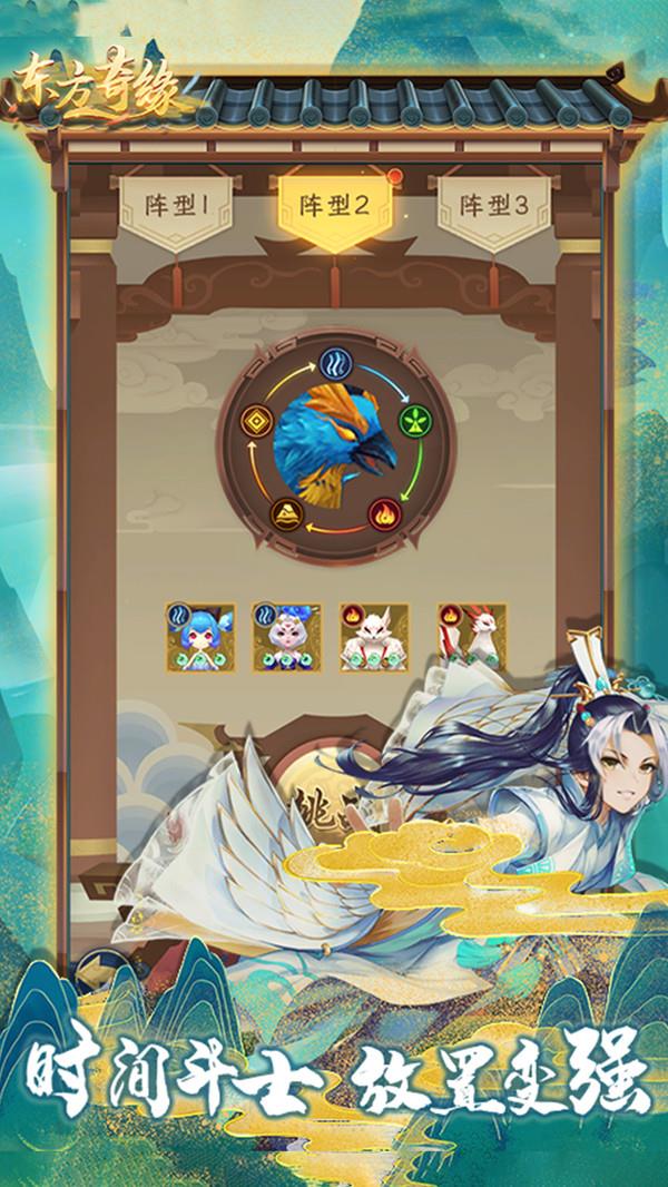 东方奇缘  v1000.1.1图3