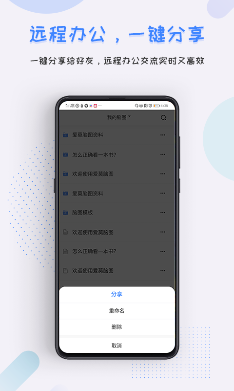 爱莫脑图  v1.0.10图1