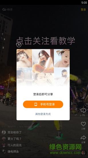 快手概念版