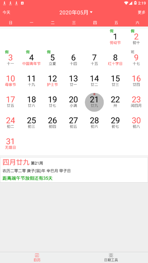 简约日历  v1.0.22图2