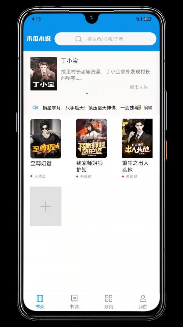 木瓜小说  v1.2.9图1