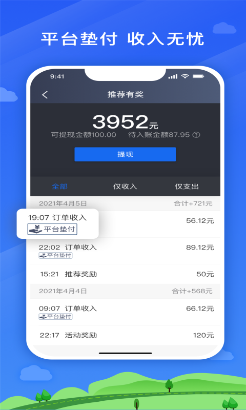 安安用车司机端  v7.80.5.0002图1
