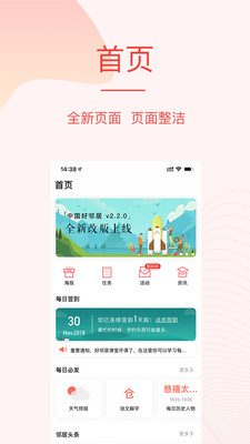 中国好邻居  v3.3.2图4