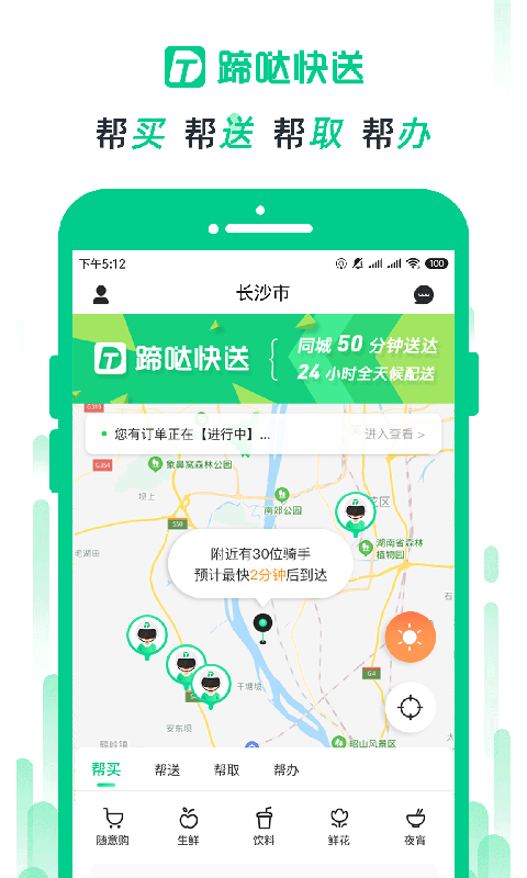 蹄哒快送  v1.1.2图2