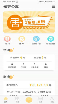 居加房东