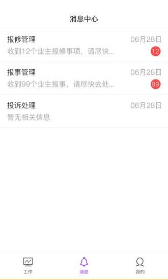 耘社区员工端