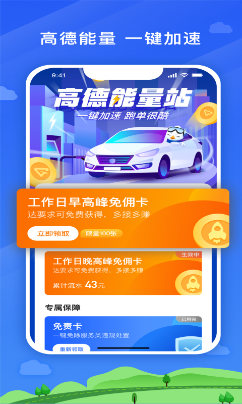 安安用车司机端