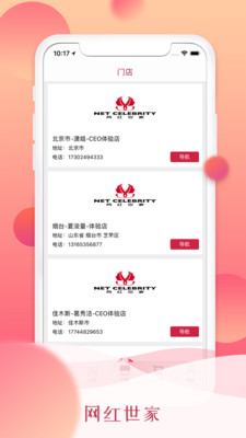 网红世家  v1.0.5图3