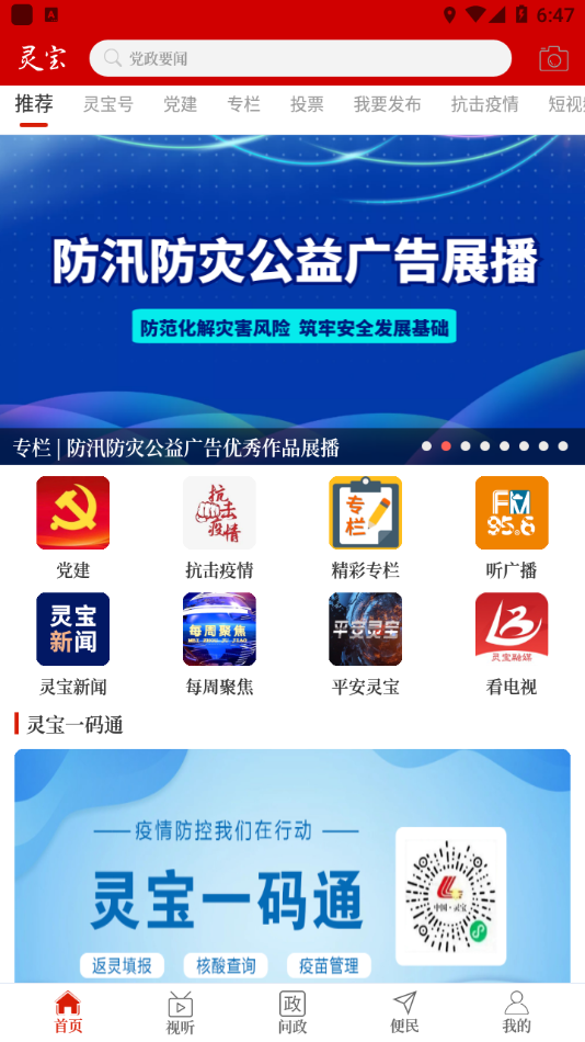 云上灵宝  v2.5.2图3