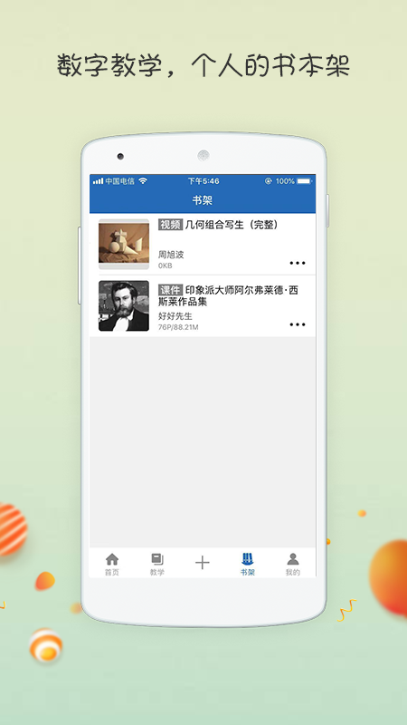 智博美术  v2.7.19图2