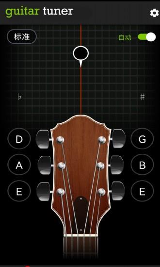 调音器GuitarTuner  v3.9.3图3