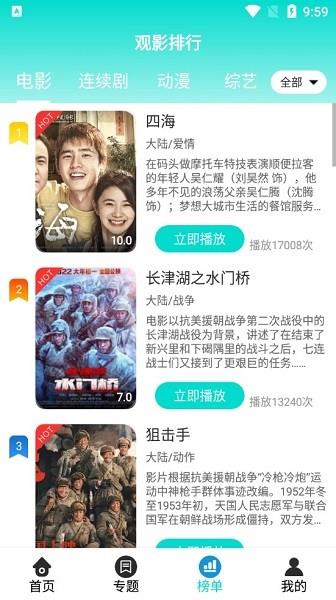 好剧影视最新版