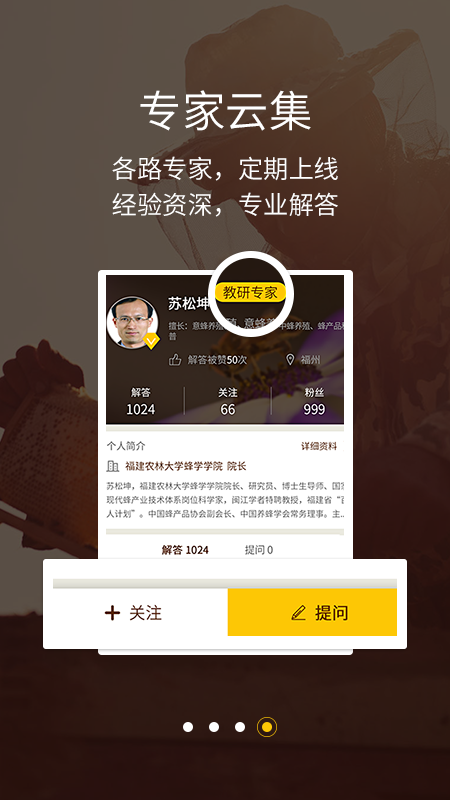 蜂博士  v1.6.2图4