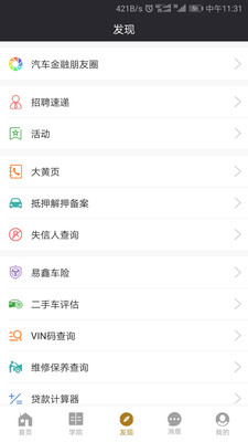 汽车金融大全  v2.8.0图2