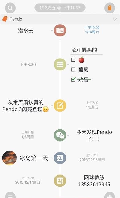 Pendo安卓版  v1.1.4图4