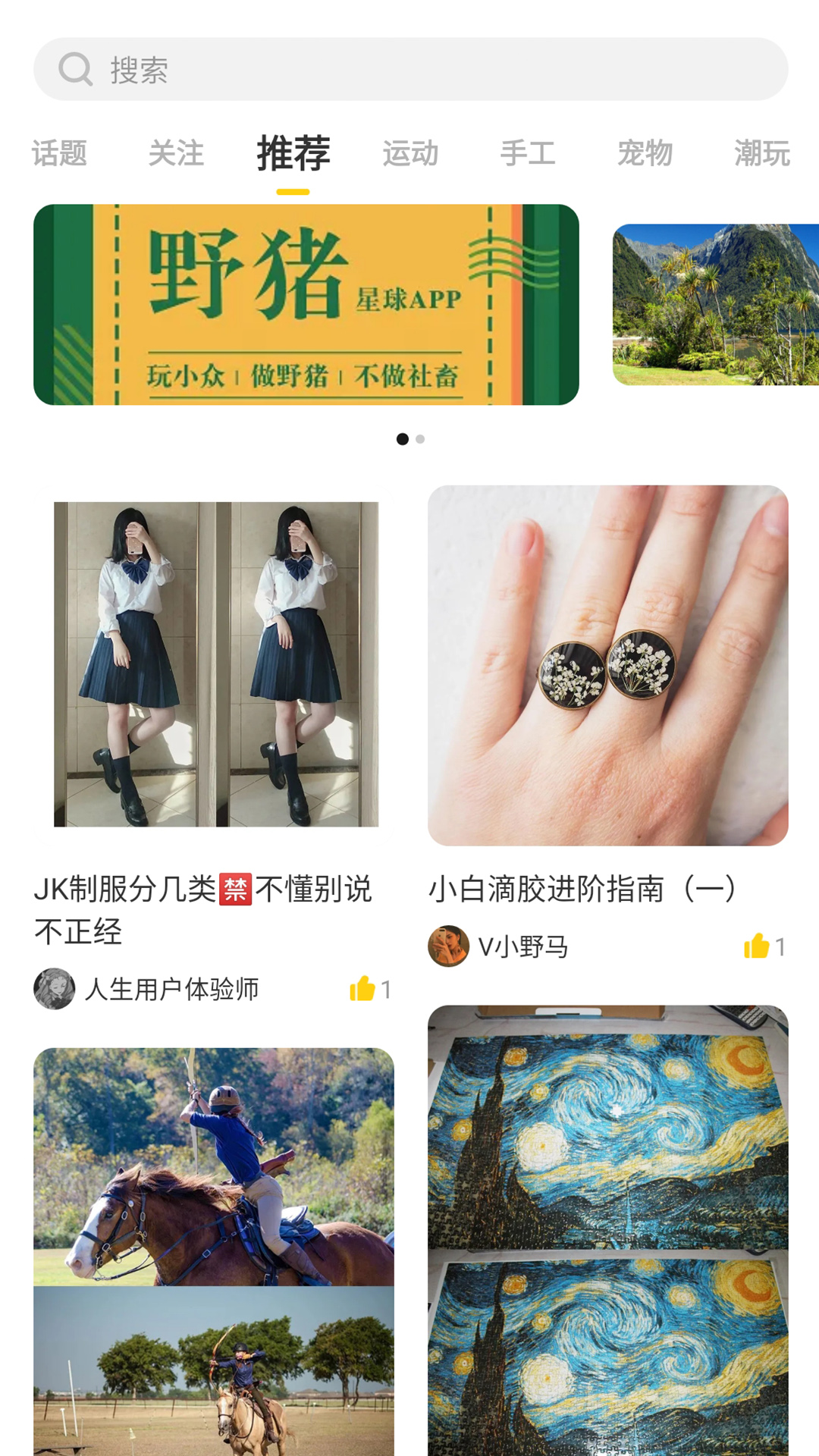 野猪星球  v2.0.5图1