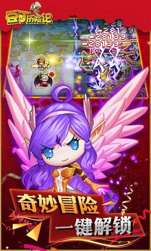 豆丁历险记  v1.2.41图3