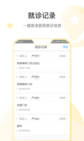 山东省妇幼保健院  v1.0.8图3