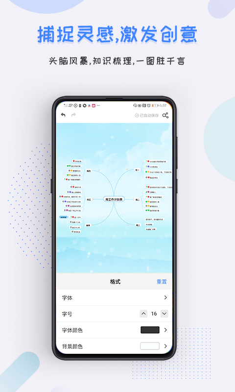 爱莫脑图  v1.0.10图4