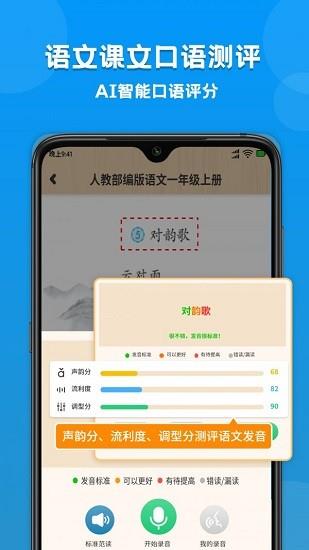 小学课本同步学  v1.0.7图3