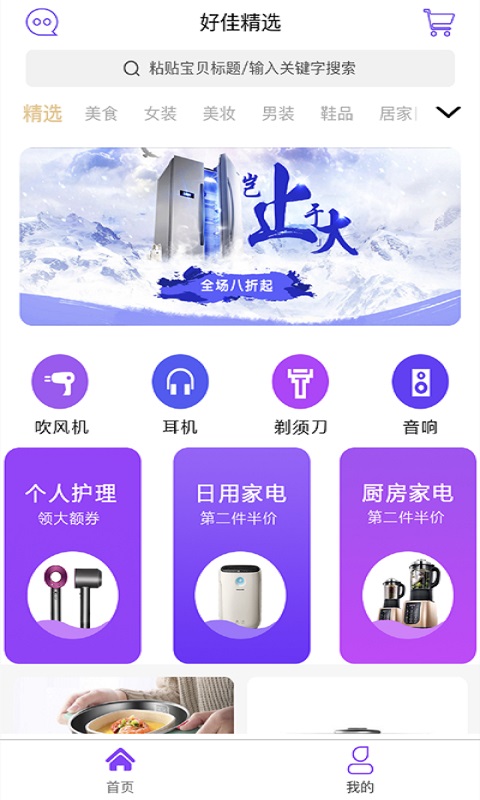 惠优选  v1.0.5图1