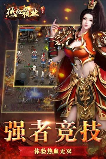 热血霸业之烈火圣焰  v1.0图2