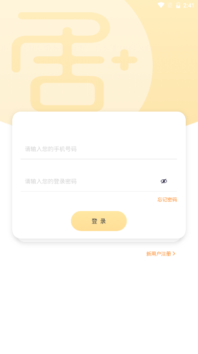 居加房东  v1.1.4图1