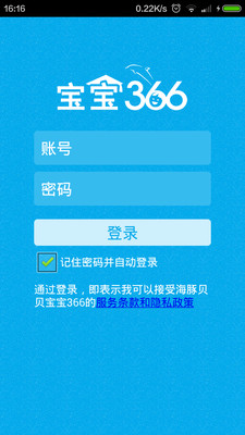 宝宝366教师版  v1.61图4
