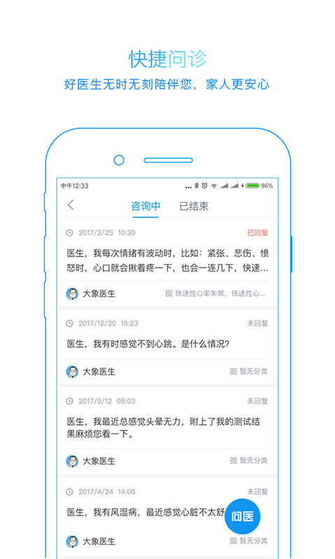 大象心健康  v1.7.2图1